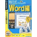  б/у Windows98 Special удар тип персональный компьютер введение Word сборник 