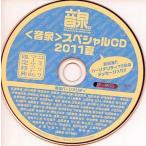  б/у Windows CD soft звук Izumi специальный CD 2011 лето комикс рынок 80 ограничение привилегия 
