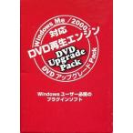  б/у Windows98 DVD воспроизведение двигатель DVD выше комплектация Pack