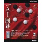 中古Windows7 AI囲碁 Version 20 Windows10対応