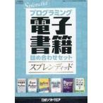 中古Windows7 プログラミング電子書籍詰め合わせセットスプレンディッド(日経ソフトウエア 2024年1月号 付録)