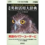  б/у Windows95 новый сборник Британия мир практическое применение большой словарь 