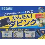 中古Windowsハード USB接続ビデオキャプチャBOX[GV-USB]