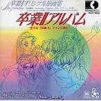 中古フォトCD ビデオCDソフト 卒業2アルバム卒業2オリジナル原画集