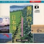 中古フォトCD 金高正典写真集 瀬戸内海から日本海へ フリーデジタルフォト100