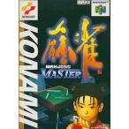 中古ニンテンドウ64ソフト 麻雀MASTER