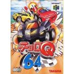 中古ニンテンドウ64ソフト チョロQ64[通常版]