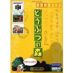 ショッピングどうぶつの森 中古ニンテンドウ64ソフト どうぶつの森