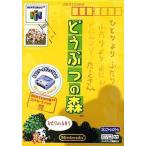 ショッピングどうぶつの森 中古ニンテンドウ64ソフト どうぶつの森(コントローラパック同梱版)