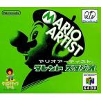 ニンテンドウ64ソフト（64DD） 64DD マリオアーティスト タレントスタジオ