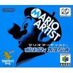 ニンテンドウ64ソフト（64DD） 64DD マリオアーティスト ポリゴンスタジオ