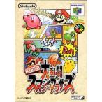 中古ニンテンドウ64ソフト ランクB)ニンテンドウオールスター!大乱闘スマッシュブラザーズ