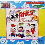  б/у pico soft эпоха Heisei Genius Bakabon - все . Family ресторан .... .-