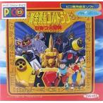 中古ピコソフト 黄金勇者ゴルドラン