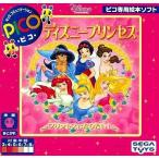 中古ピコソフト ディズニープリンセス -プリンセスになりたい!-