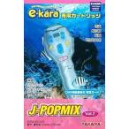  б/у караоке e-kara специальный картридж J-POPMIX Vol.2