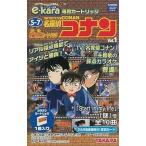 中古カラオケ e-kara専用カートリッジ 採点カートリッジ 名探偵コナン Vol.1