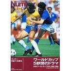中古その他DVD ワールドカップ 5秒間のドラマ FIFAワールドカ