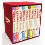 中古その他DVD 大相撲大全集〜昭和の名力士〜 DVD-BOX