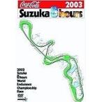 中古その他DVD 趣味 鈴鹿8時間耐久ロードレース 公式DVD20