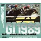 中古その他DVD 競馬・中央競馬GIレース総集編1989 ((株) ポニーキャニオン)