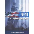 中古その他DVD 9・11 N.Y.同時多発テロ衝撃の真実