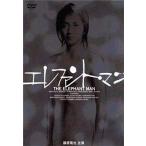 中古その他DVD 演劇 / エレファント・マン 藤原竜也主演