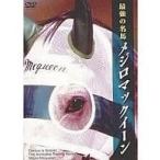 中古その他DVD 競馬/最強ノ名馬 メジロマックイーン