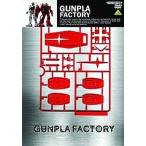 中古その他DVD ドキュメント ガンプラファクトリー DVD+BOOK