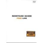 中古その他DVD 木梨憲武 / NORITAKE GUIDE -FREE LIVE-