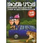 中古その他DVD 水曜どうでしょう 第6弾 ジャングル・リベンジ/6年間の事件簿!今語る!あの日!あの時!/プチ復活!思い出のロケ地を訪