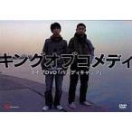 中古その他DVD キングオブコメディ / キングオブコメ