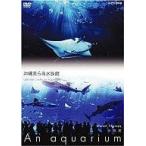 中古その他DVD 水族館 〜An aquarium〜 沖縄美ら海水族館