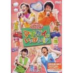 中古その他DVD NHKおかあさんといっしょ ファミリーコンサート マチガイがいっぱい!?