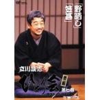 中古その他DVD 立川談志/ひとり会  落語ライブ’94〜’95(7)