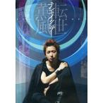 中古その他DVD 大野智 / テンセイクンプー〜転世薫風 [初回限定盤]