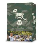 中古その他DVD 所さんの世田谷ベースII DVD-BOX