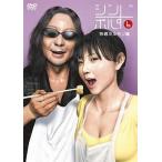 中古その他DVD みうらじゅん、MEGUMI/シンボルず 特選ホルモン編