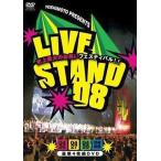 中古その他DVD LIVE STAND08〜よしもとプレゼンツ＜4