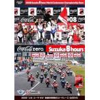 中古その他DVD 2008 鈴鹿8時間耐久ロードレース公式DVD