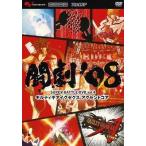 中古その他DVD 闘劇’08 SUPER BATTLE DVD Vol.4