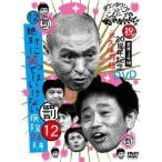 中古その他DVD ダウンタウンのガキの使いやあらへんで!!(祝)20周年記念DVD 永久保存版(12)(罰)絶対に笑ってはいけない病院24時[初回限定