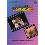 中古その他DVD あっとボイスTVまるごとDVD ぷれ号