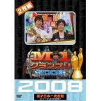 中古その他DVD NONSTYLE/M-1グランプリ2008 完全版