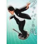 中古その他DVD フライパンと拳銃