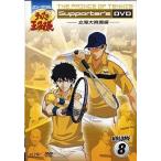 中古その他DVD ミュージカルテニスの王子様 Supporter’s DVD VOLUME8