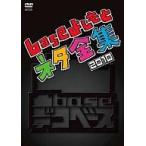 中古その他DVD 凸base〜baseよしもとネタ全集2010