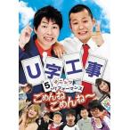 中古その他DVD U字工事 / 5ミニッツ・パフォーマンス