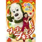 中古その他DVD いないいないばあっ! ブンブン ブキューン!