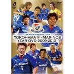 中古その他DVD 横浜F・マリノス イヤーDVD 2009-2010